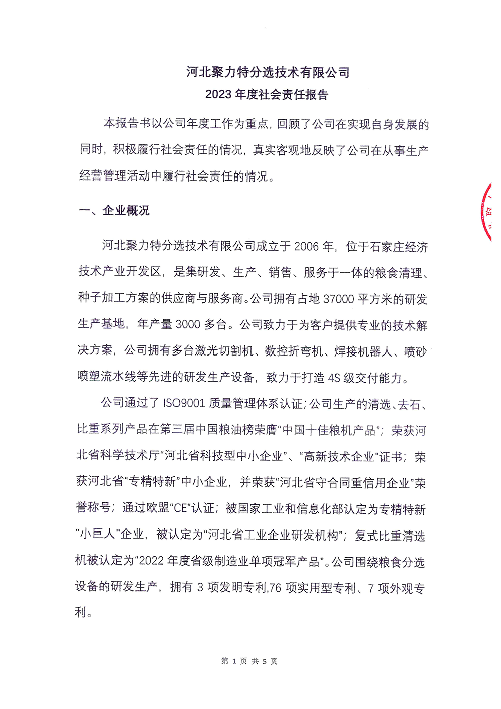 2023年度社会责任报告-AG真人平台-1.png