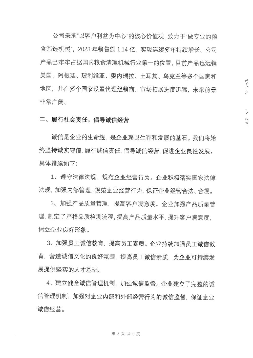 2023年度社会责任报告-AG真人平台-2.png