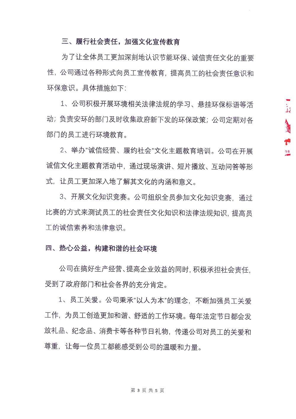 2023年度社会责任报告-AG真人平台-3.png