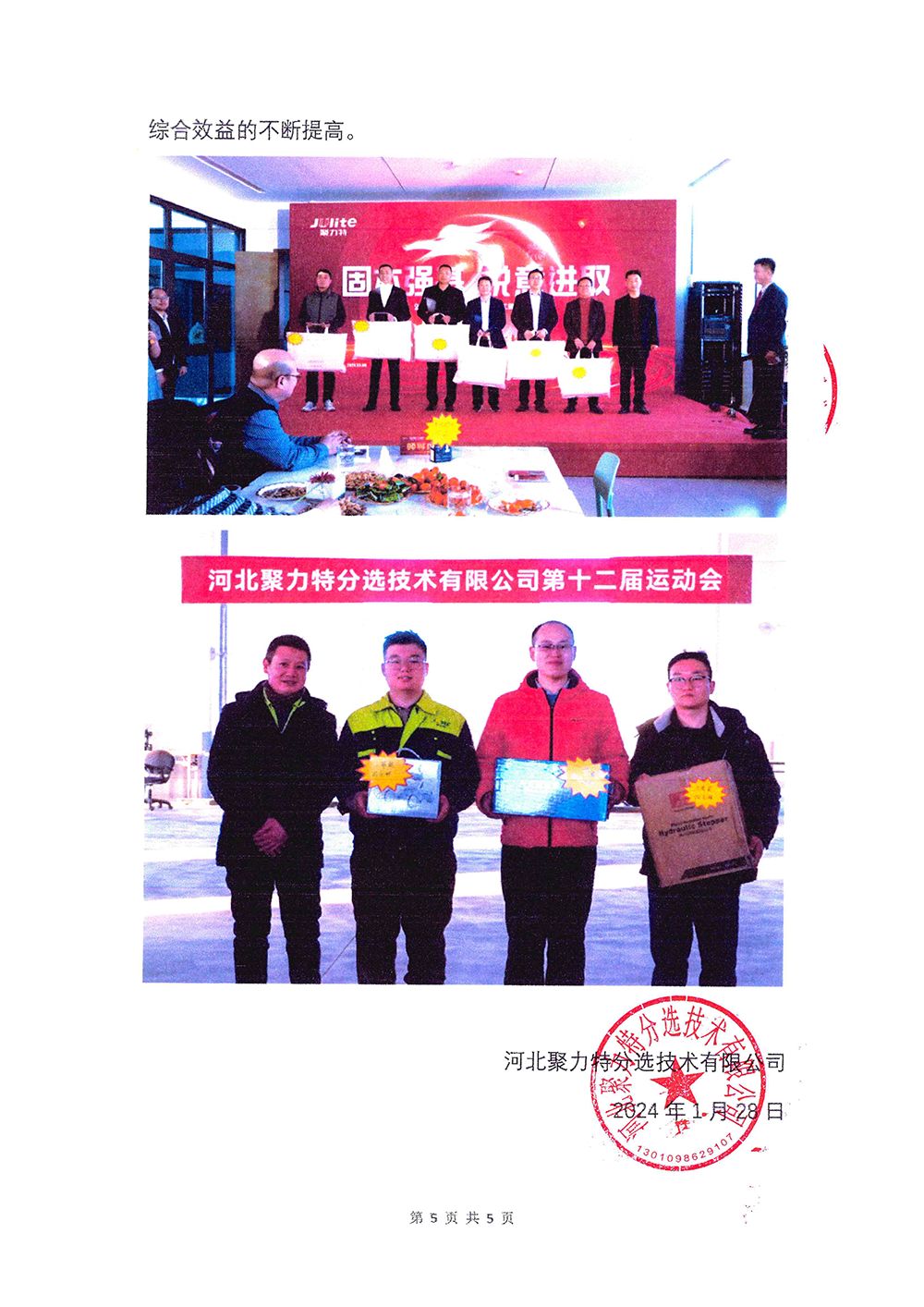 2023年度社会责任报告-AG真人平台-5.png